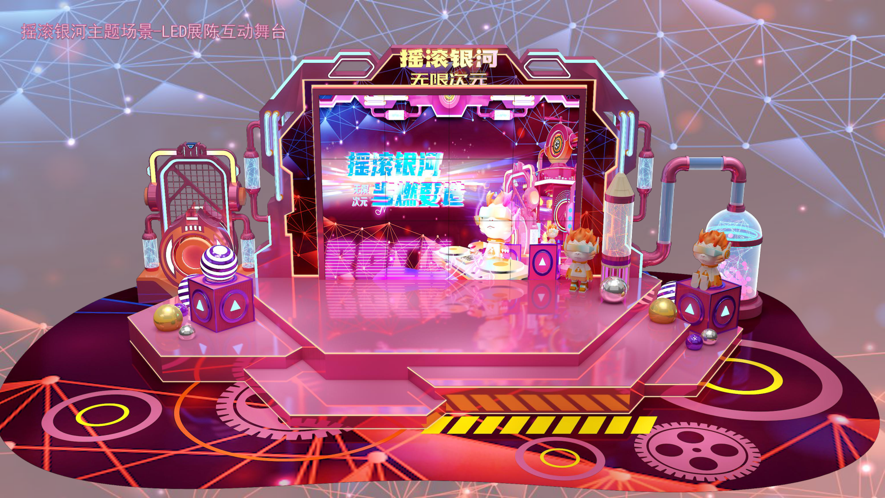 2024摇滚银河无限次元双旦跨年春节美陈