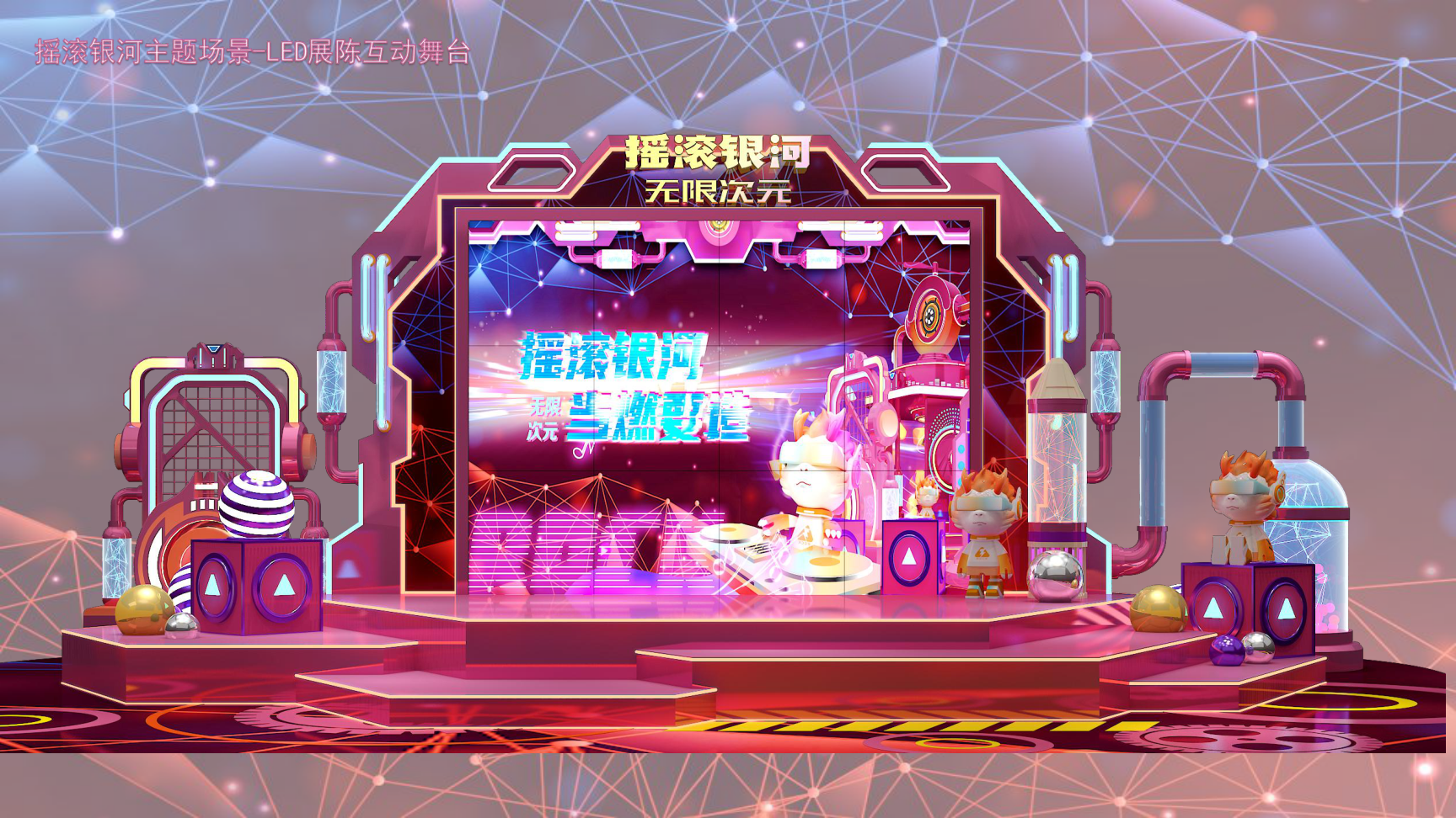 2024摇滚银河无限次元双旦跨年春节美陈