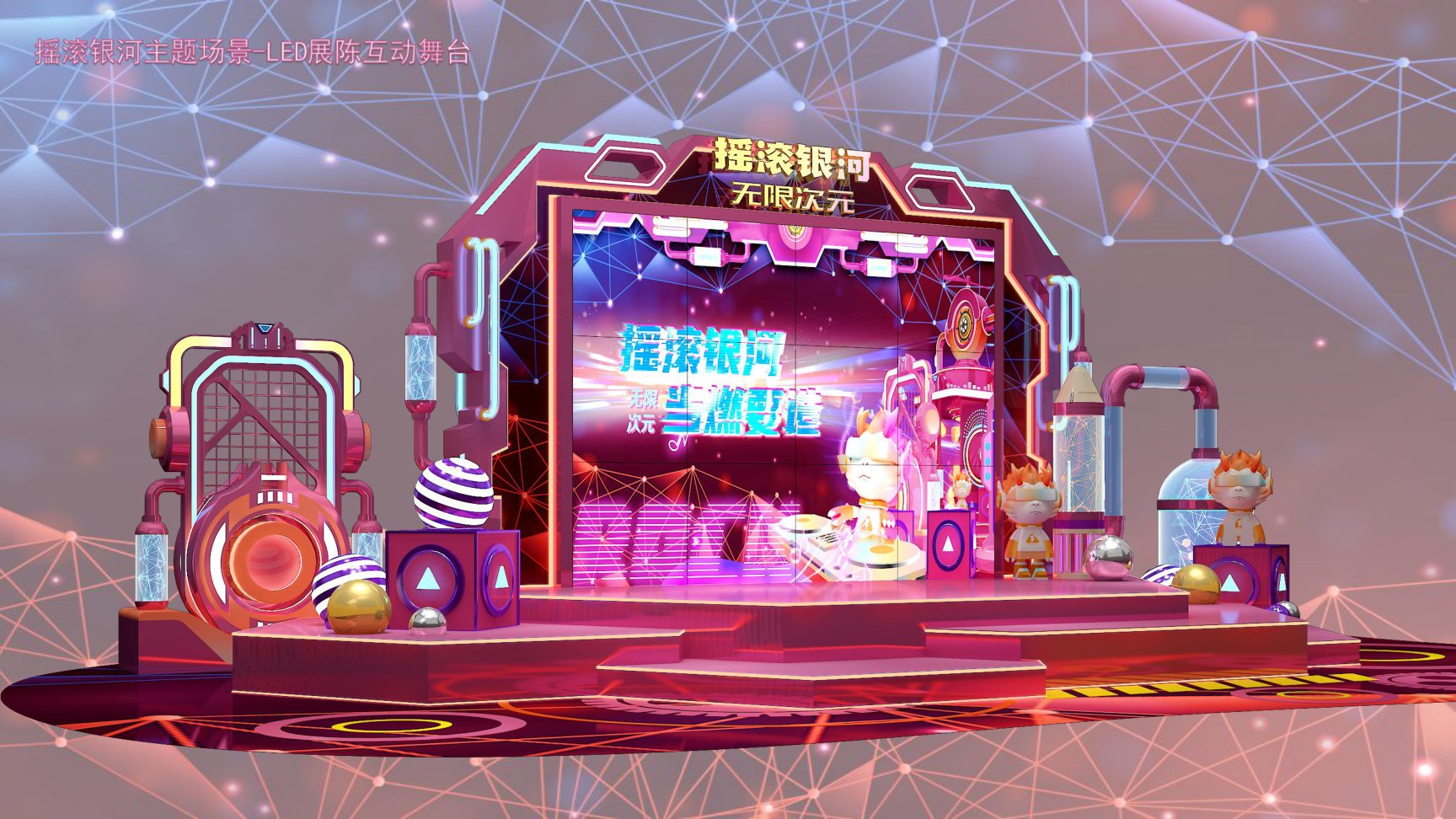 2024摇滚银河无限次元双旦跨年春节美陈