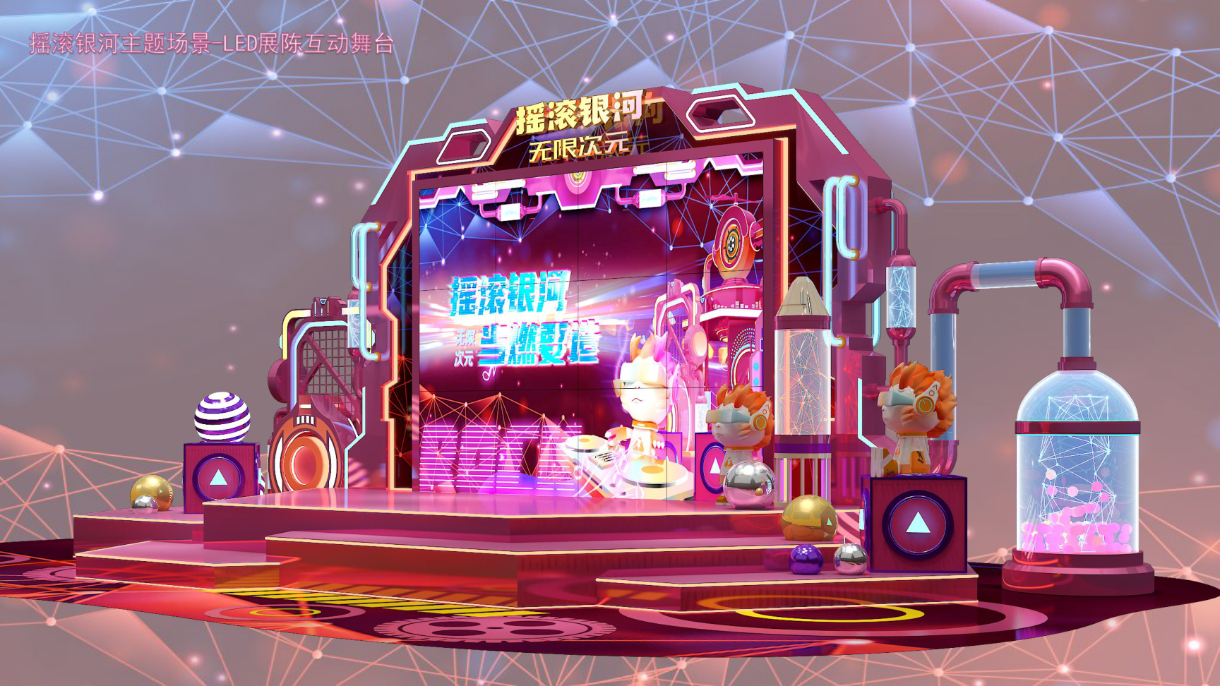 2024摇滚银河无限次元双旦跨年春节美陈