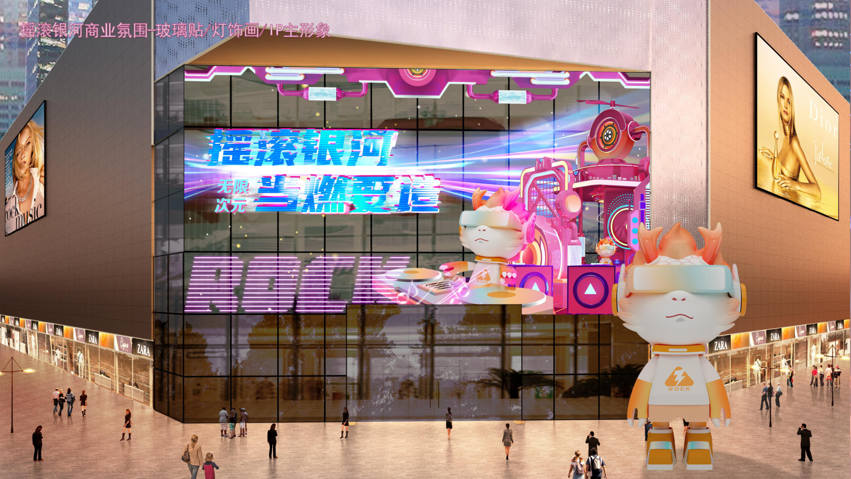 2024摇滚银河无限次元双旦跨年春节美陈