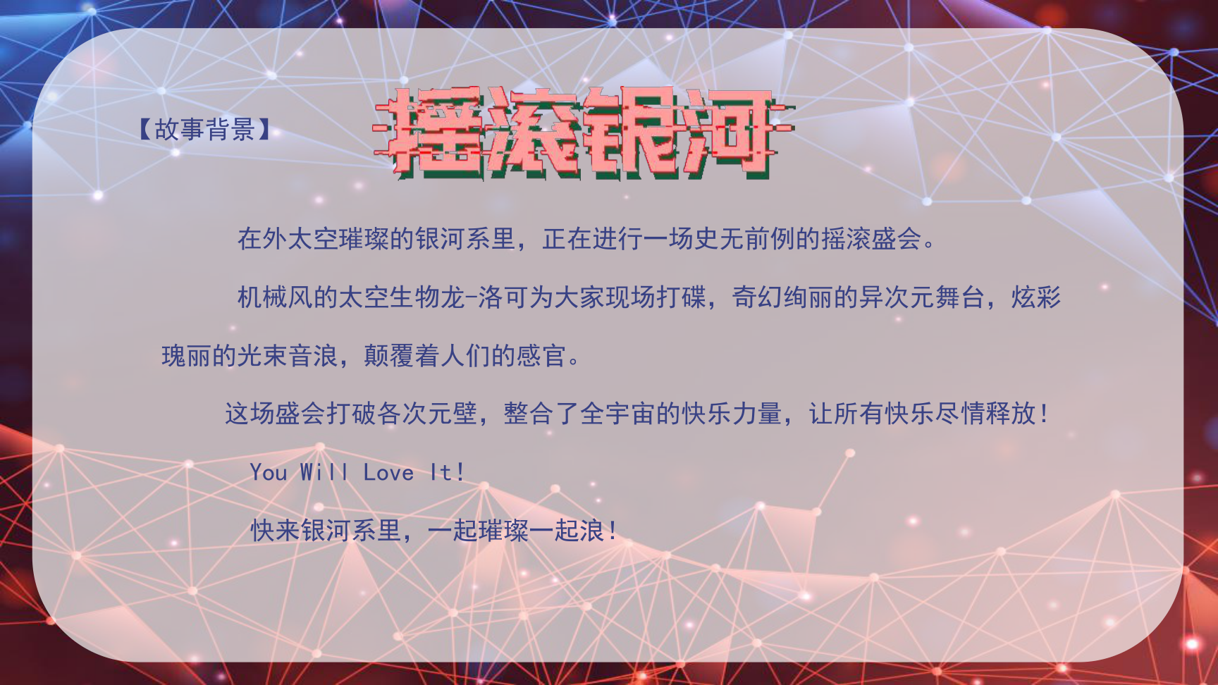 2024摇滚银河无限次元双旦跨年春节美陈