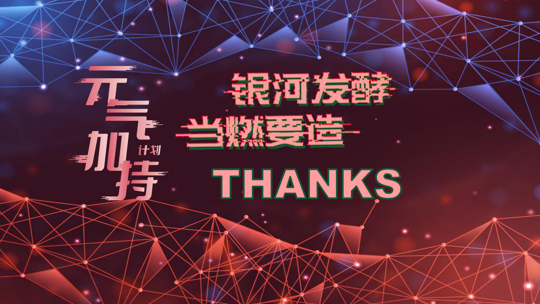2024摇滚银河无限次元双旦跨年春节美陈