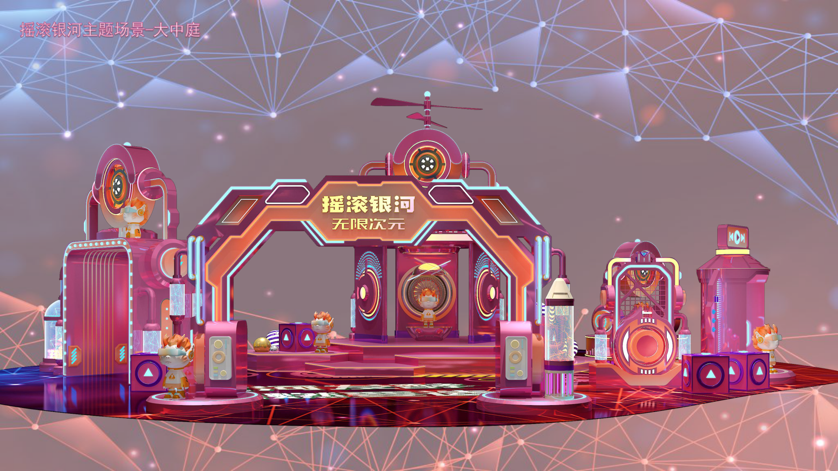 2024摇滚银河无限次元双旦跨年春节美陈