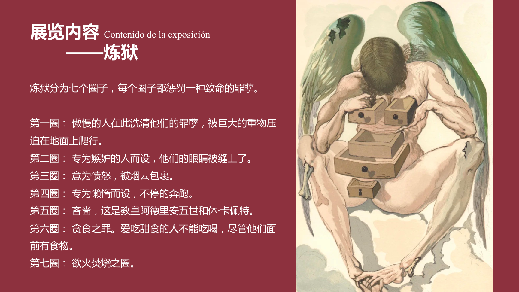 达利《神曲》版画展