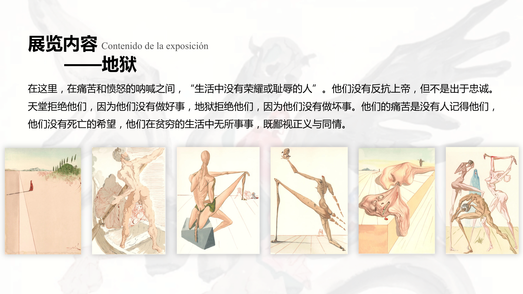 达利《神曲》版画展