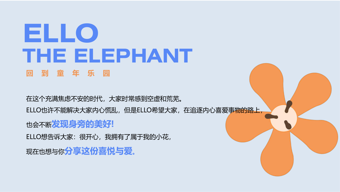 ELLO THE ELEPHANT 授权美陈展