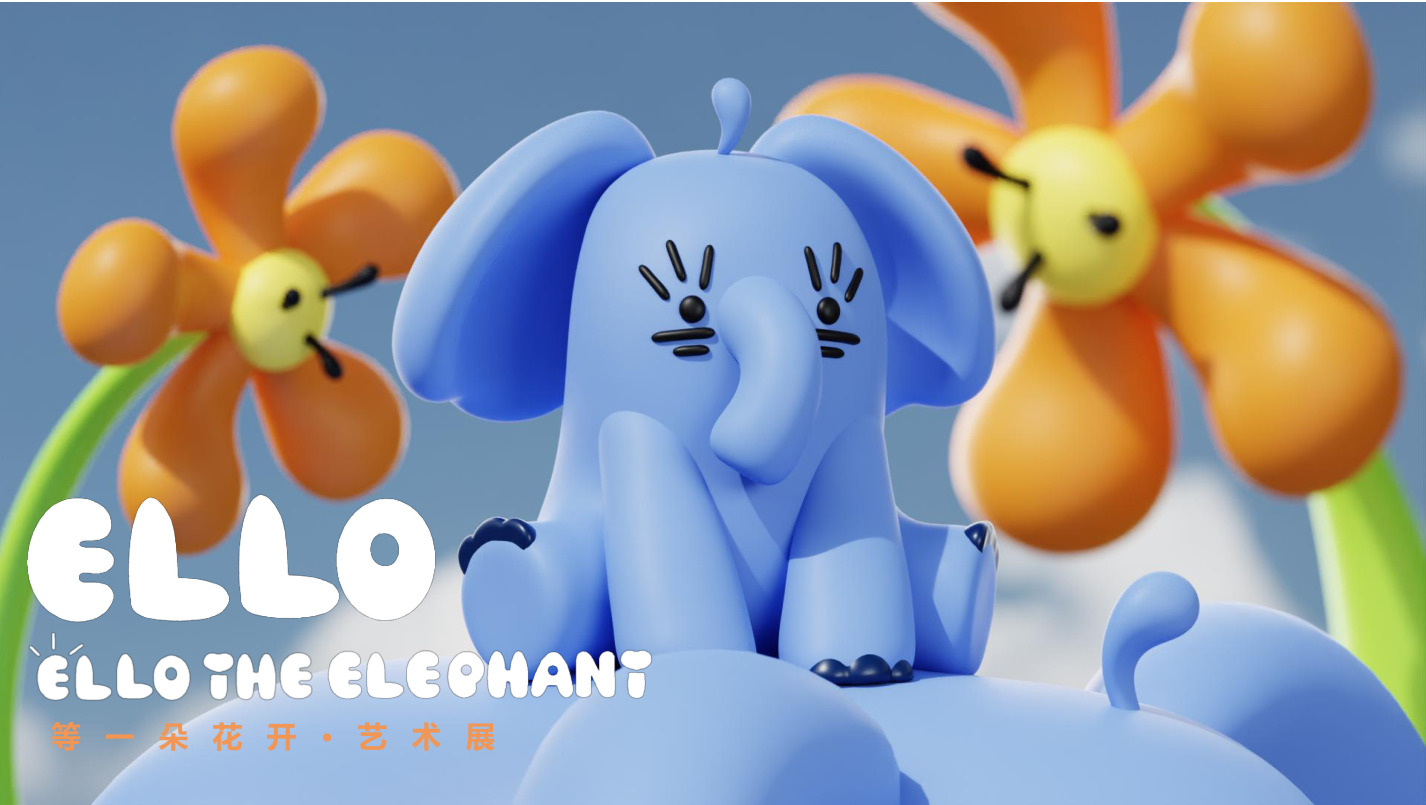 ELLO THE ELEPHANT 授权美陈展