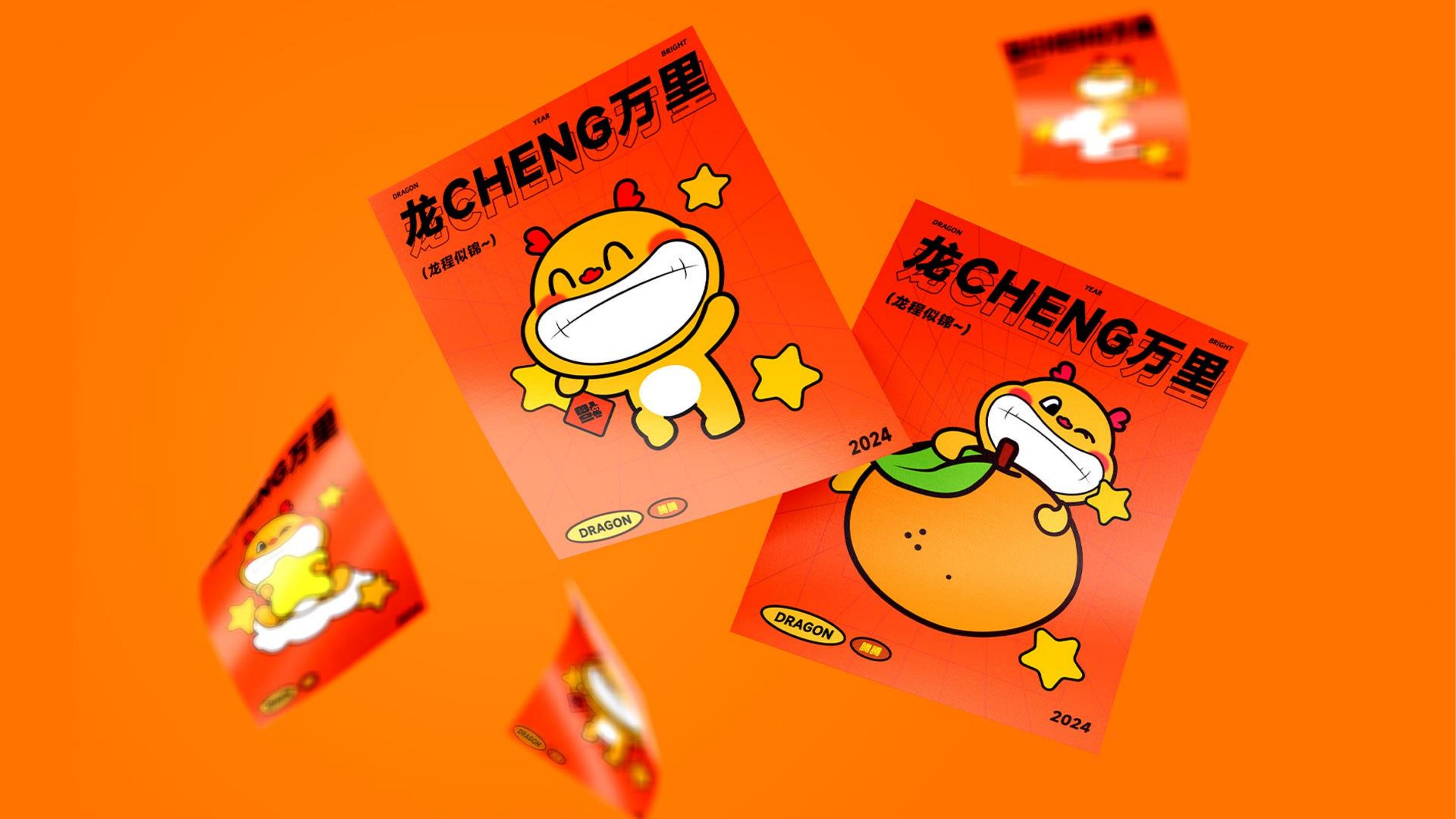 龙年IP——龙cheng万里