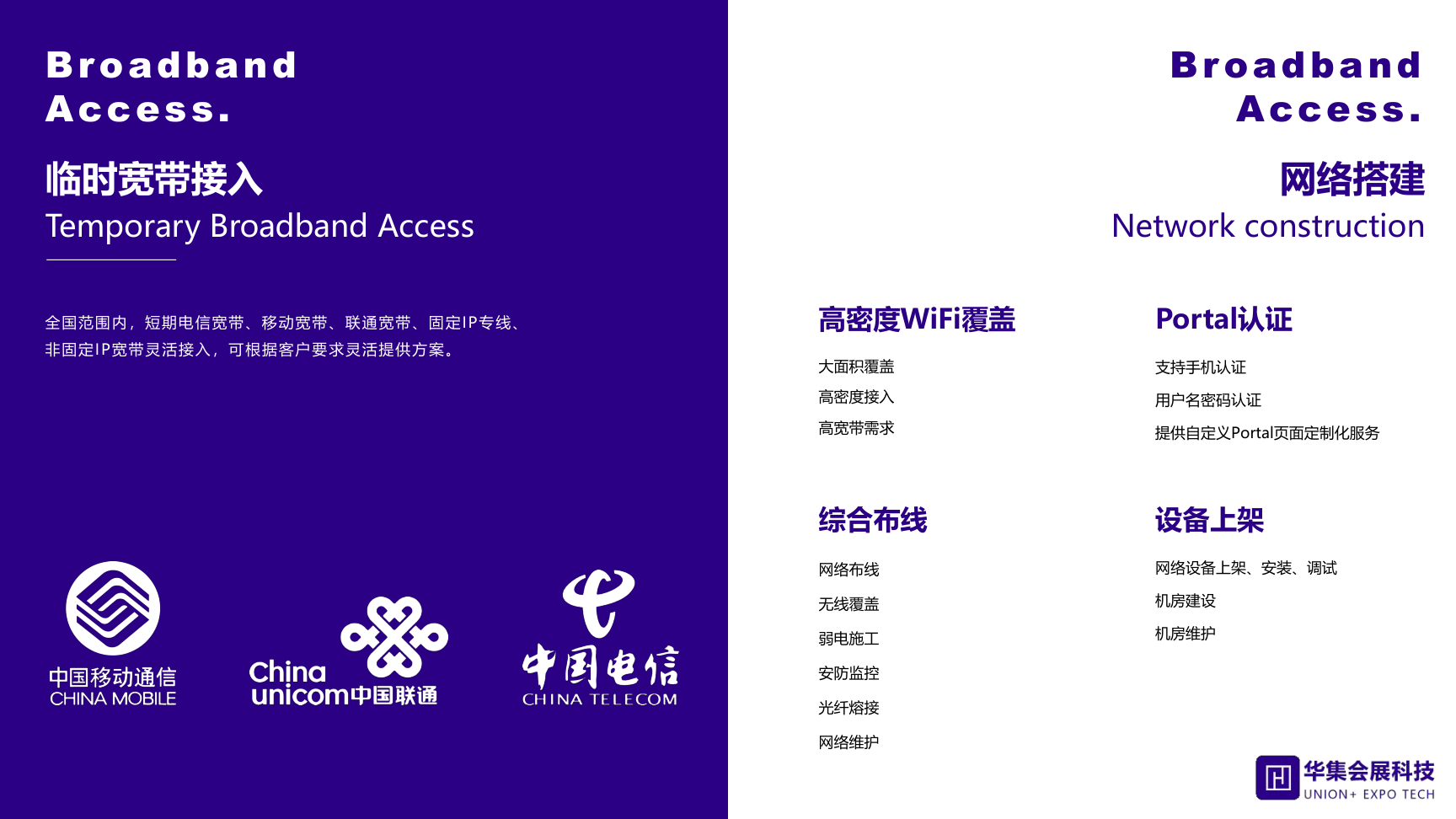 临时网络搭建WiFi覆盖视频直播