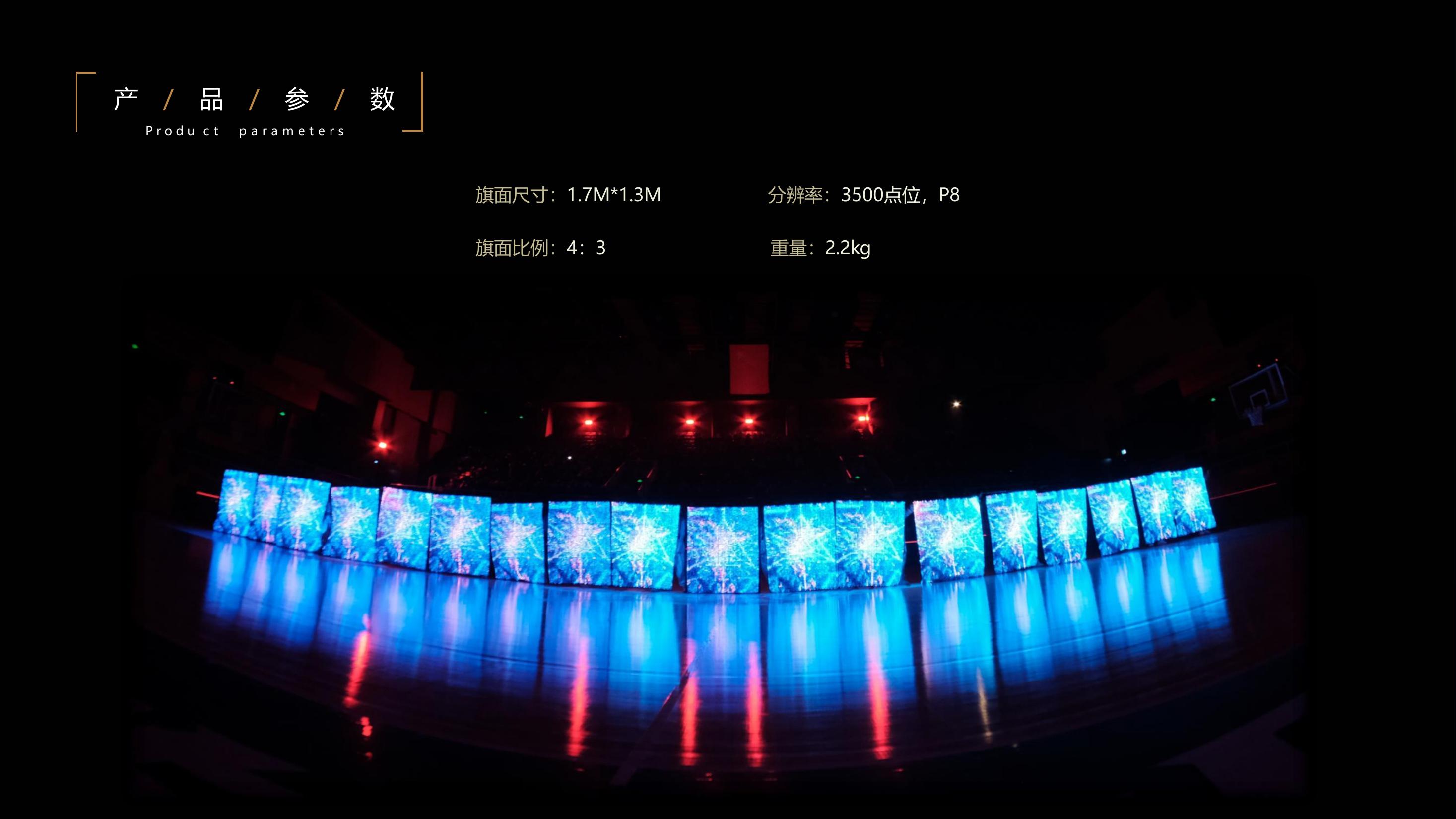 LED视觉旗帜科技感创意气势开场表演演出