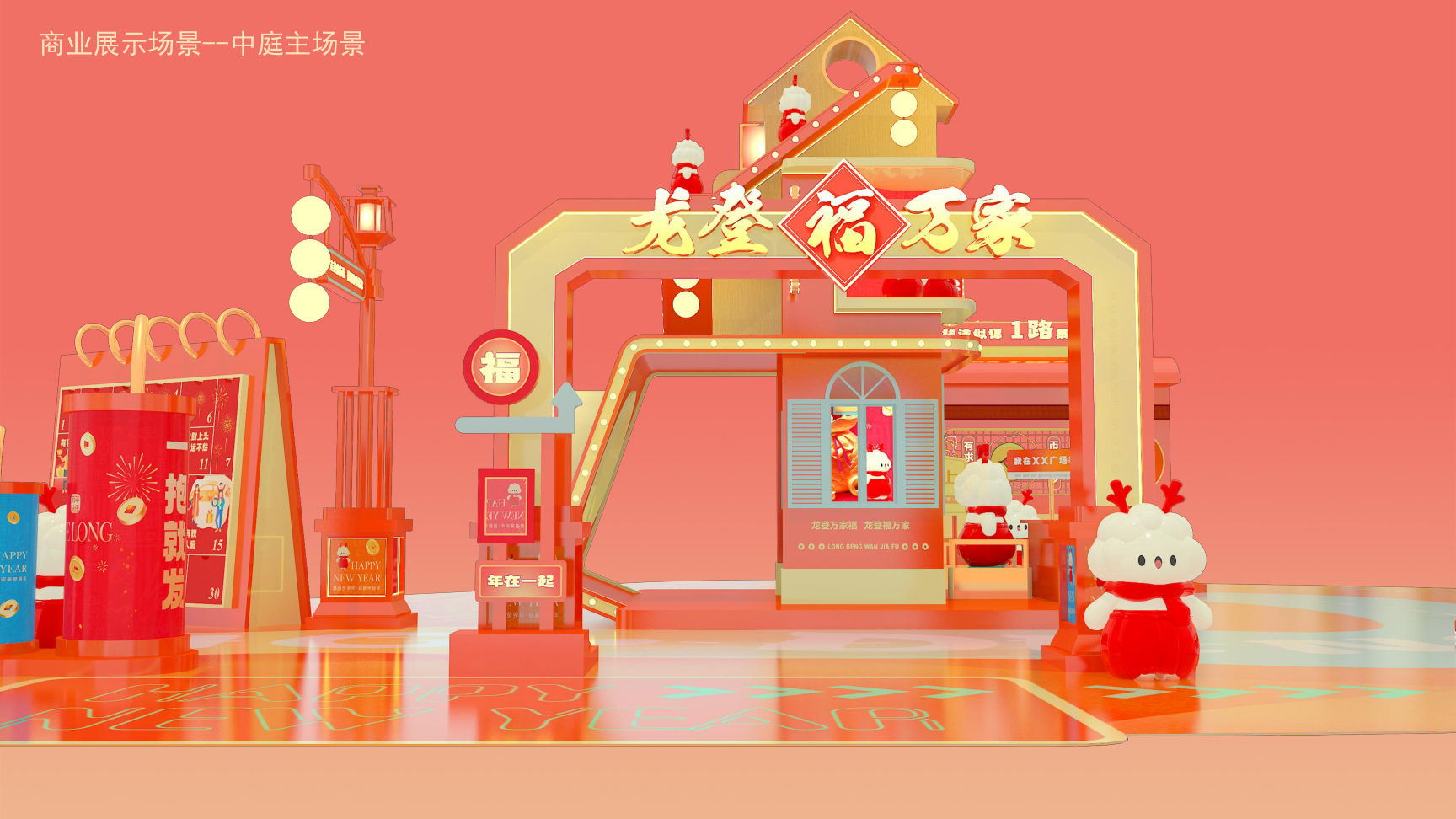 龙登万家福2024龙年IP双旦新年春节美陈