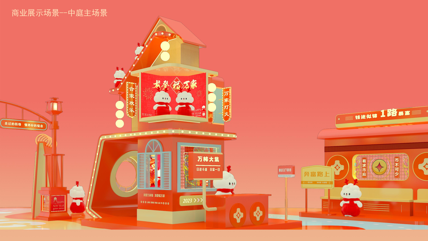 龙登万家福2024龙年IP双旦新年春节美陈