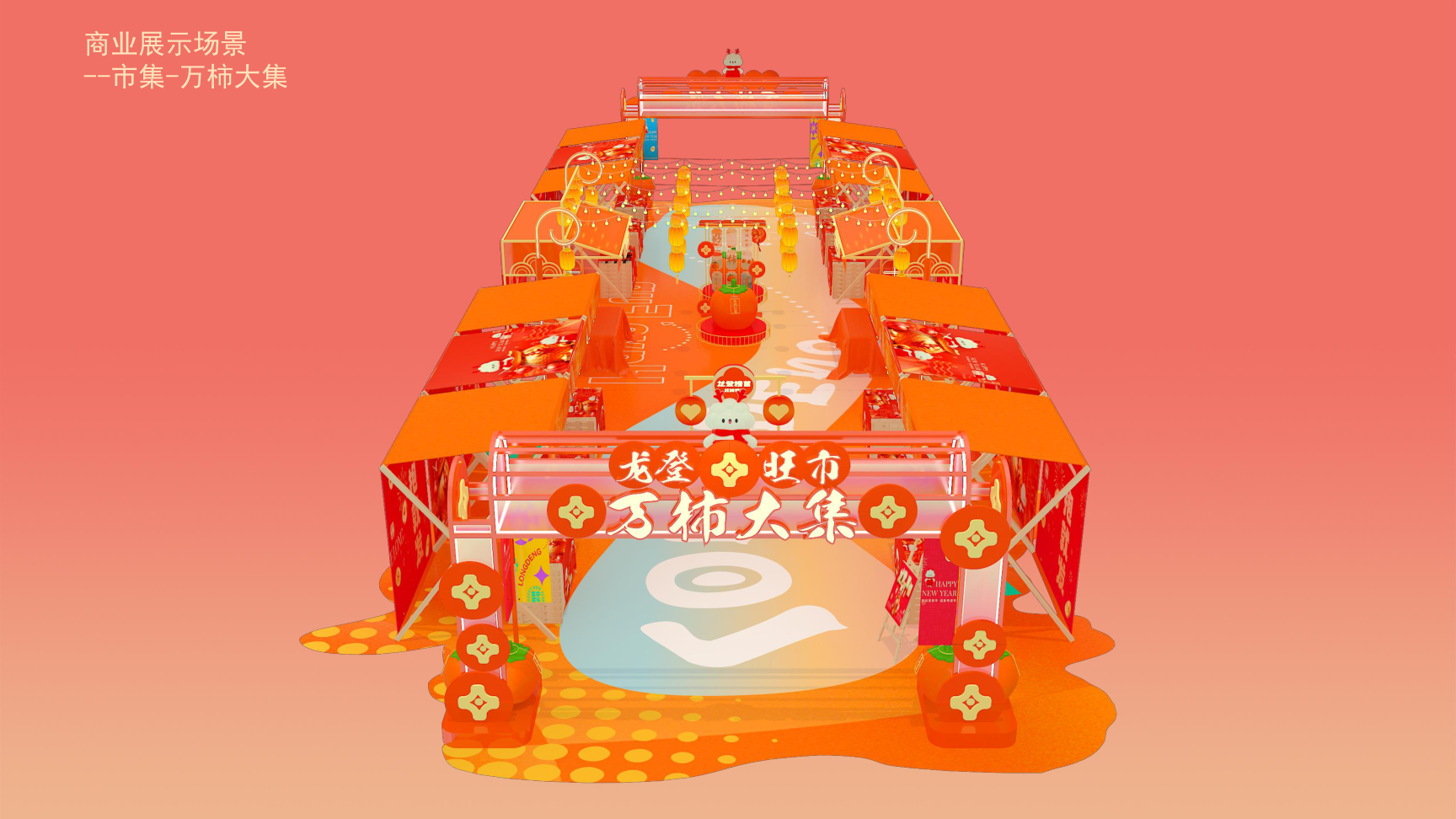 龙登万家福2024龙年IP双旦新年春节美陈