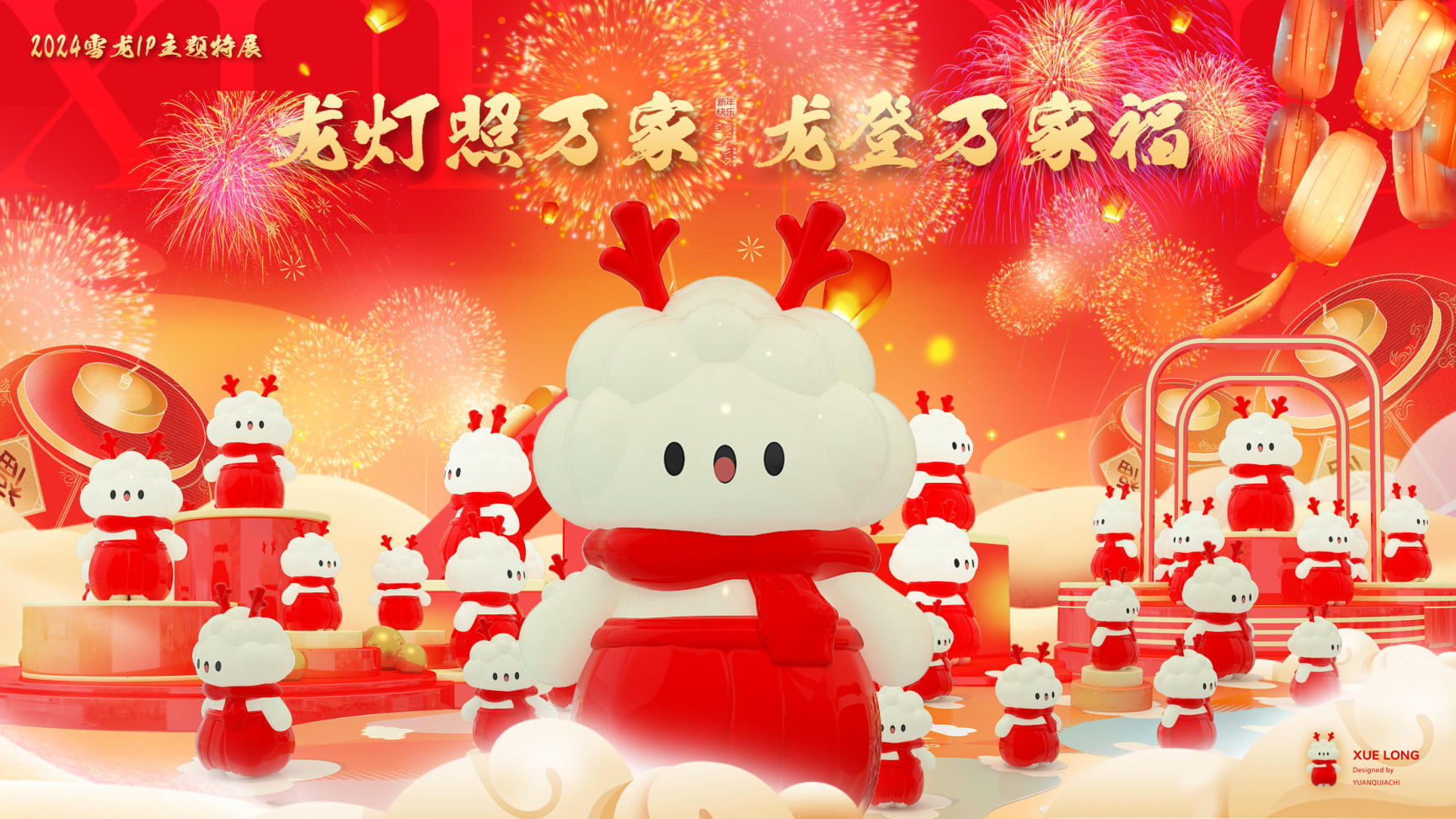 龙登万家福2024龙年IP双旦新年春节美陈