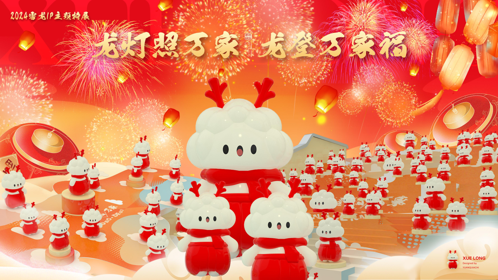龙登万家福2024龙年IP双旦新年春节美陈