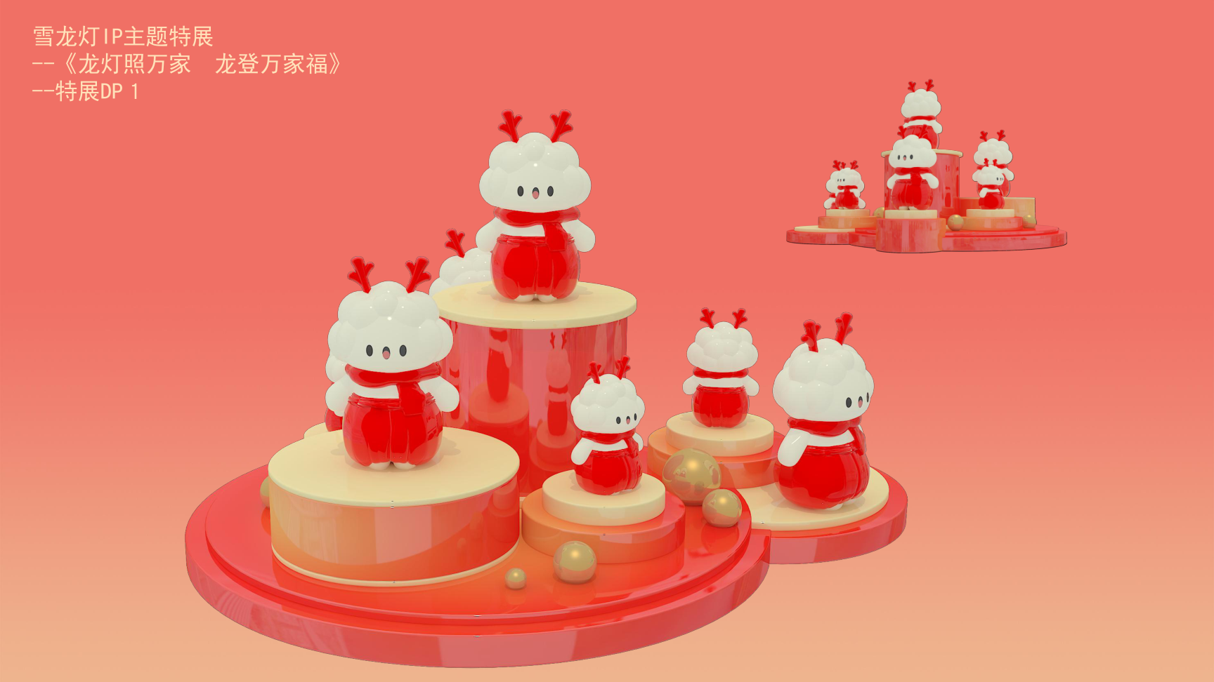 龙登万家福2024龙年IP双旦新年春节美陈