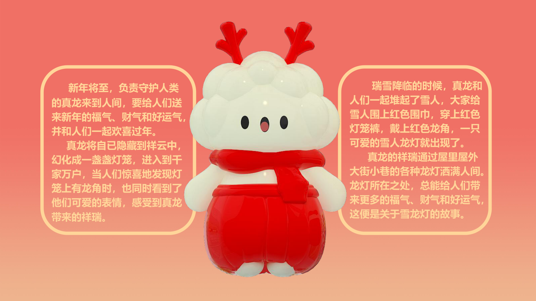 龙登万家福2024龙年IP双旦新年春节美陈