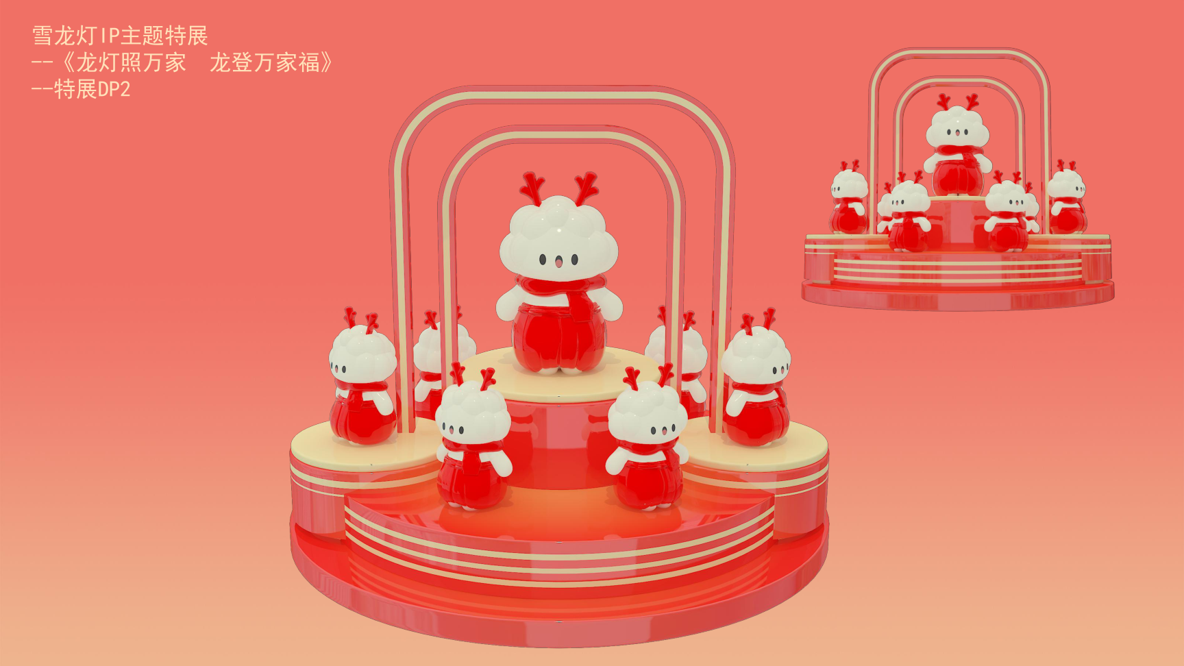 龙登万家福2024龙年IP双旦新年春节美陈