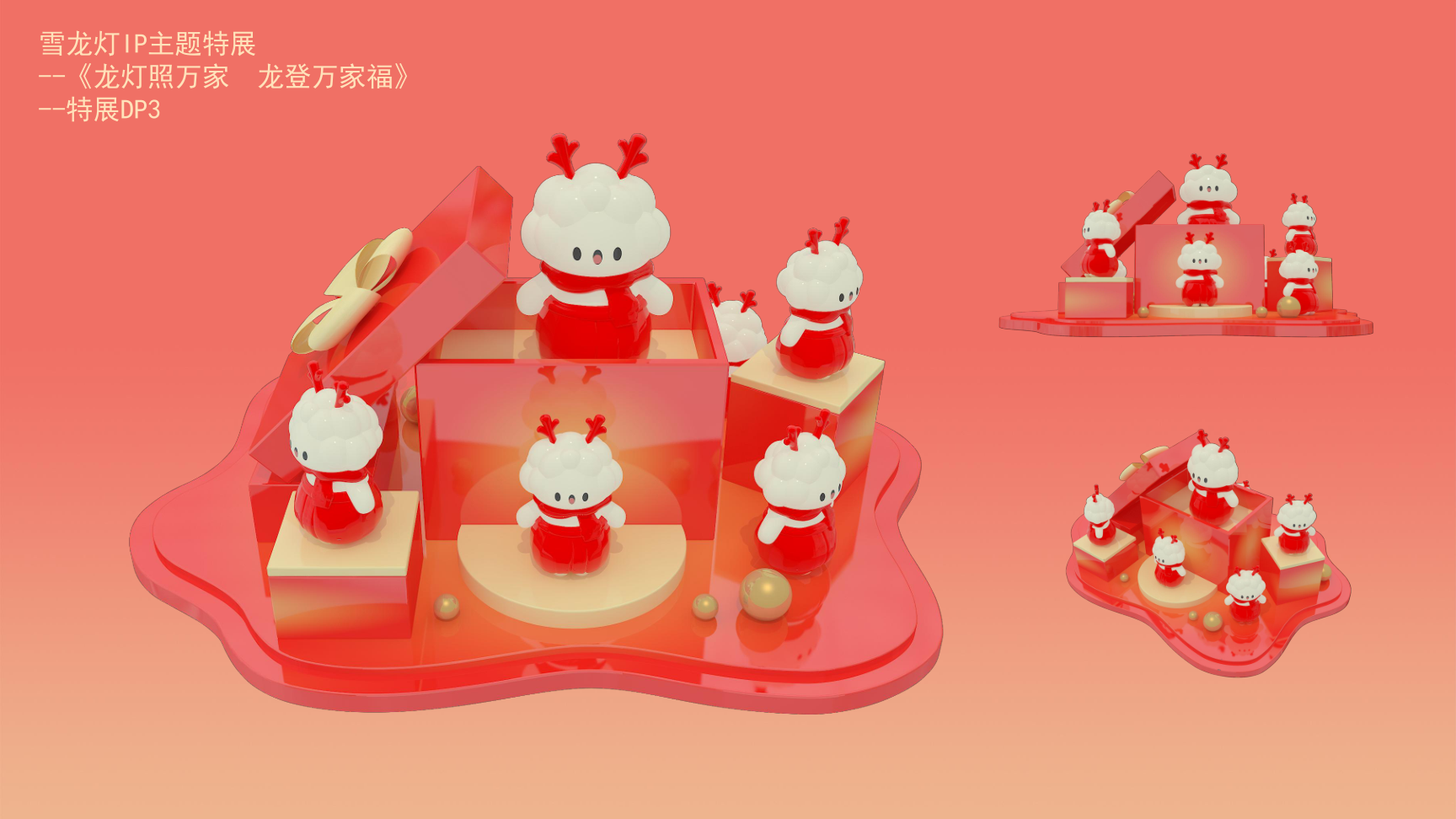 龙登万家福2024龙年IP双旦新年春节美陈