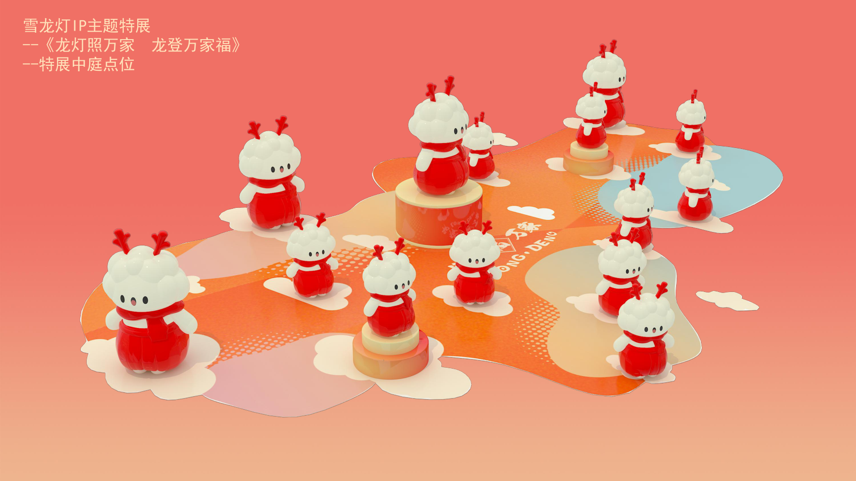 龙登万家福2024龙年IP双旦新年春节美陈