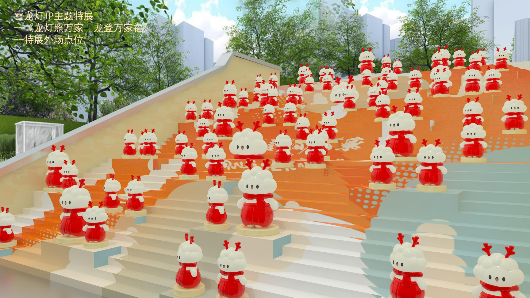 龙登万家福2024龙年IP双旦新年春节美陈