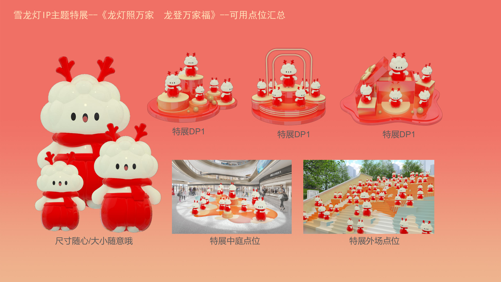 龙登万家福2024龙年IP双旦新年春节美陈