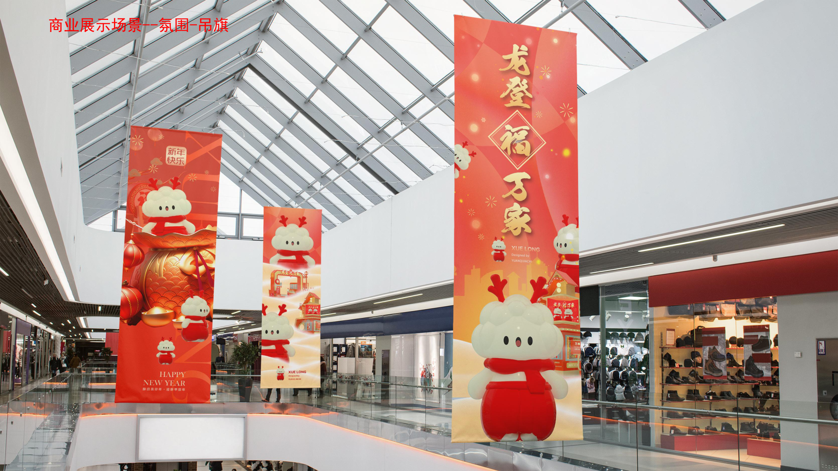 龙登万家福2024龙年IP双旦新年春节美陈
