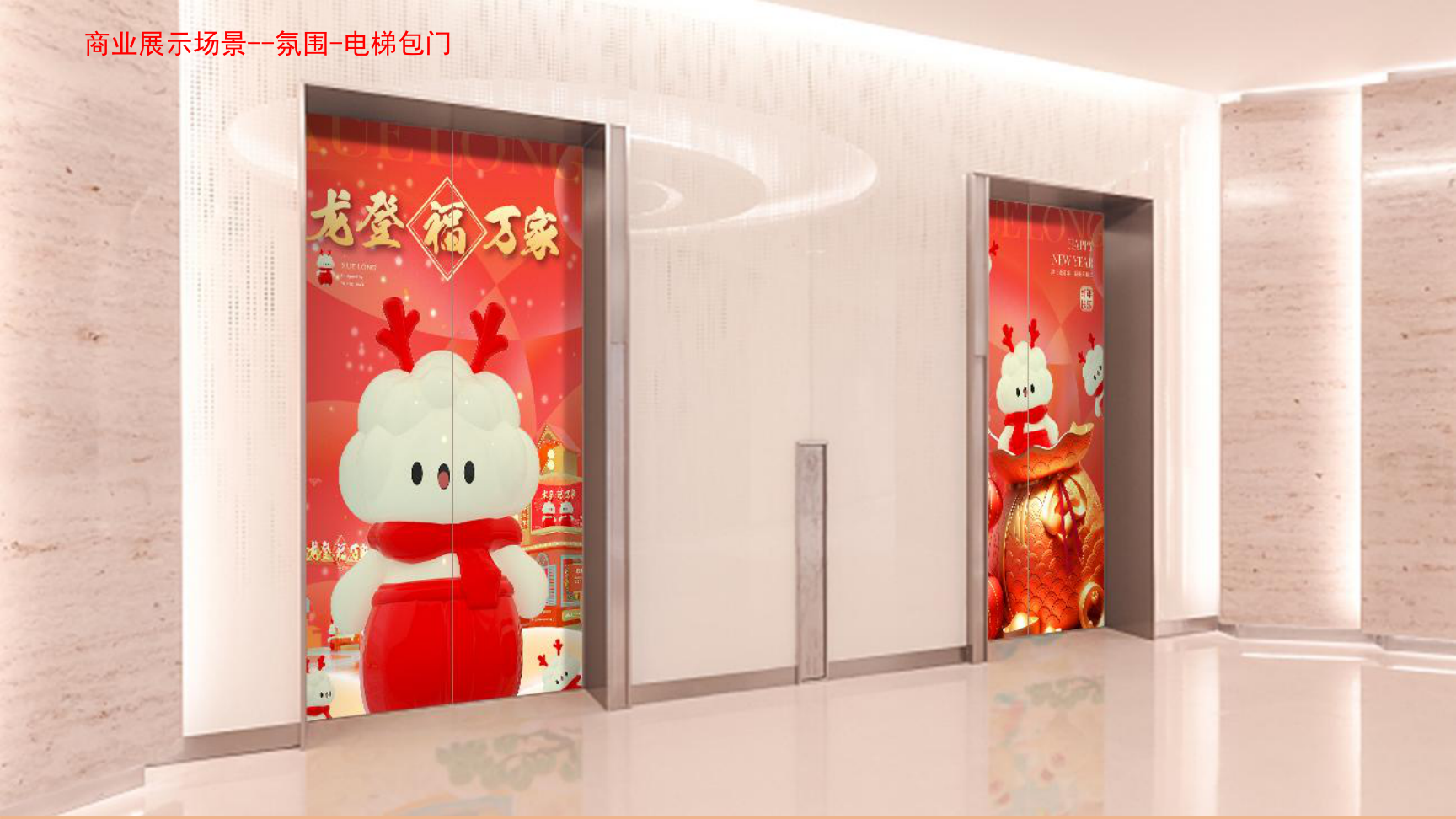 龙登万家福2024龙年IP双旦新年春节美陈
