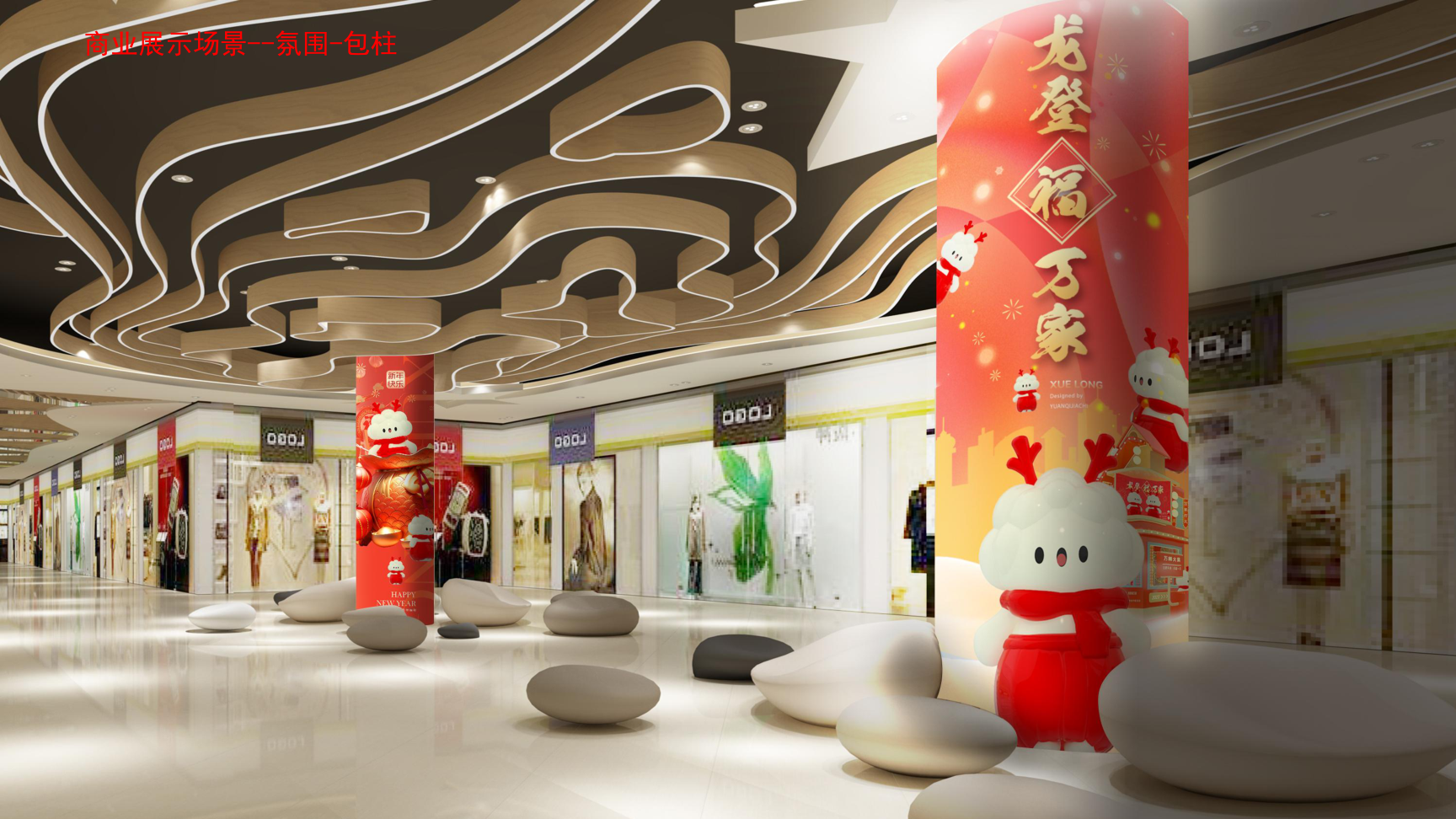 龙登万家福2024龙年IP双旦新年春节美陈