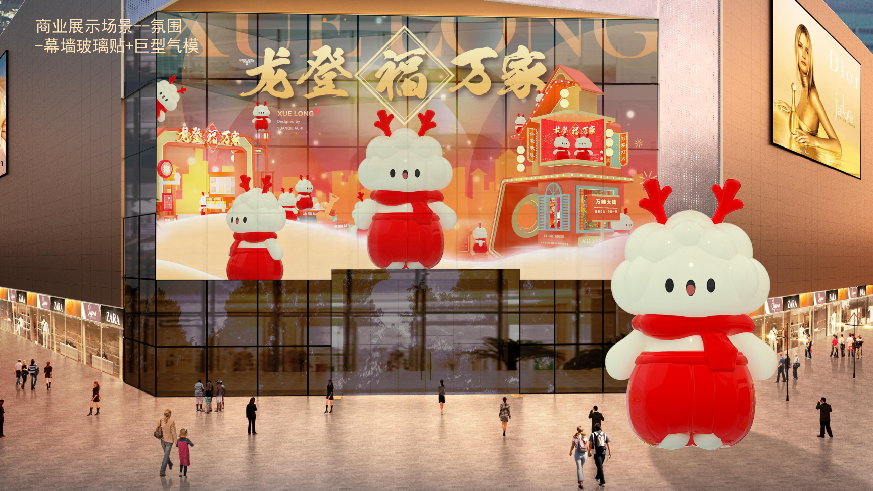 龙登万家福2024龙年IP双旦新年春节美陈