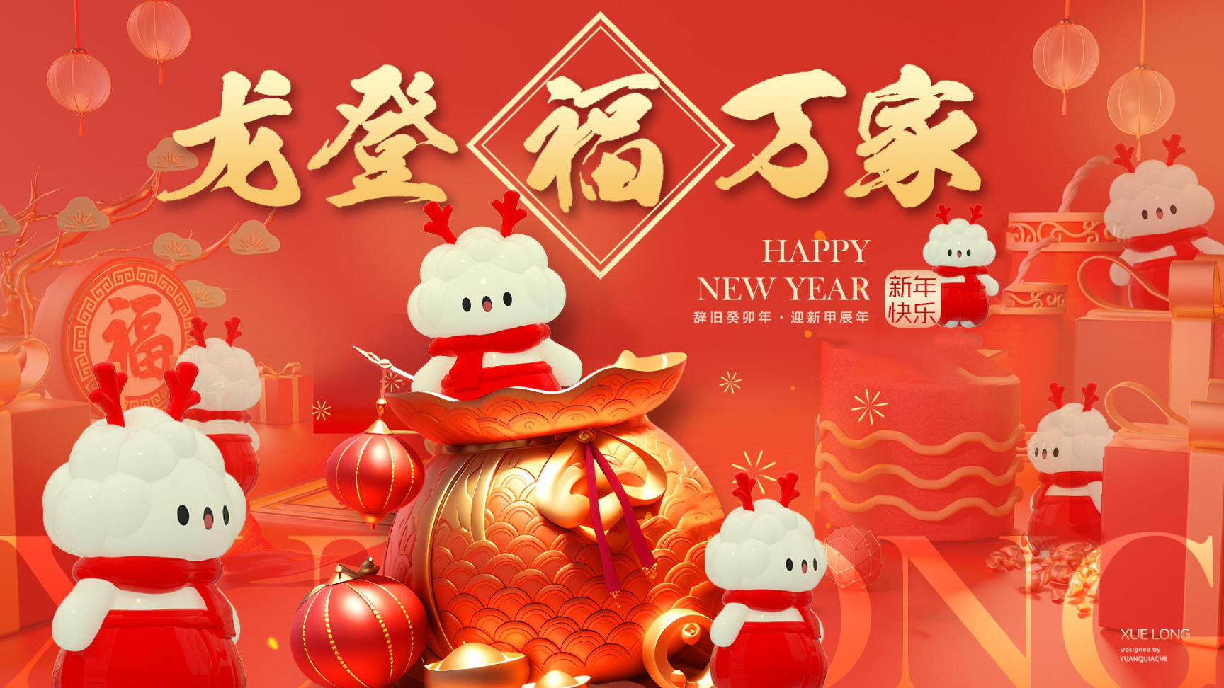 龙登万家福2024龙年IP双旦新年春节美陈