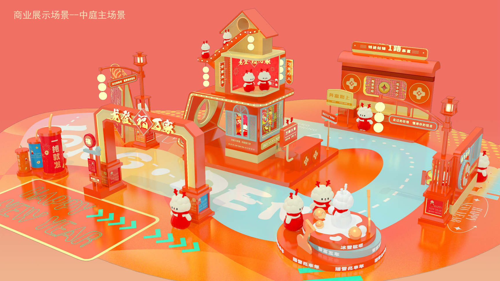 龙登万家福2024龙年IP双旦新年春节美陈