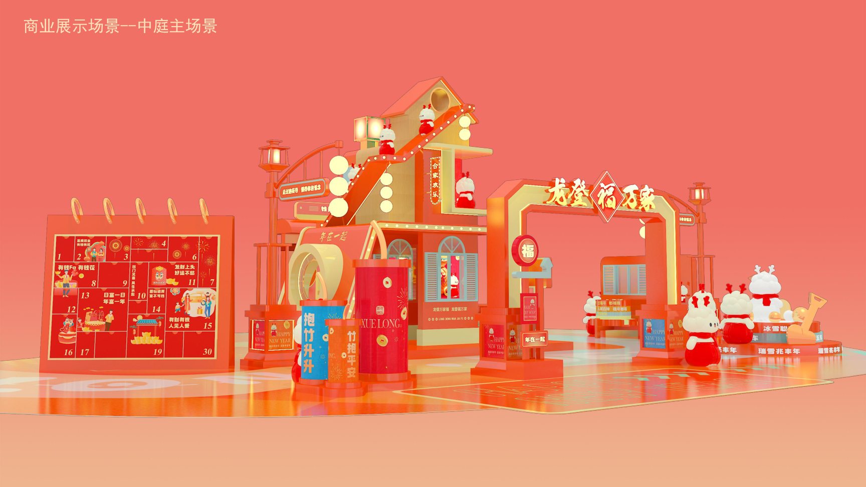 龙登万家福2024龙年IP双旦新年春节美陈