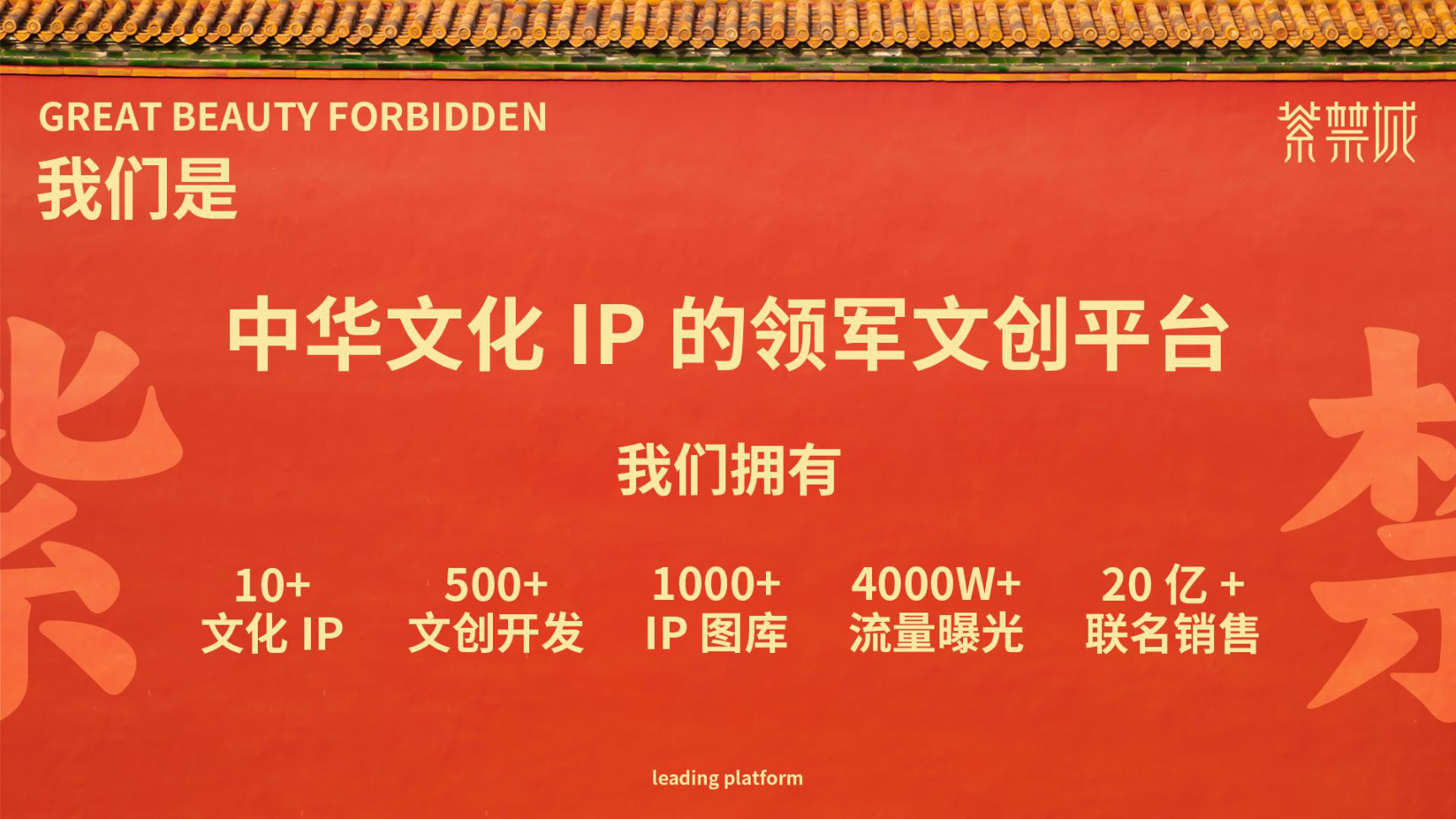 中华文化IP——紫禁城文创