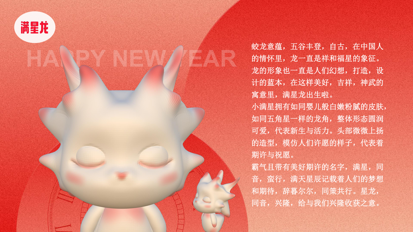 2024满星龙新年美陈