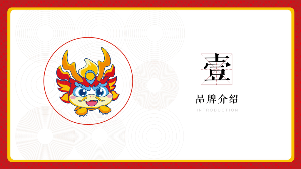 新年IP——2024超级飞侠龙年春节游园会