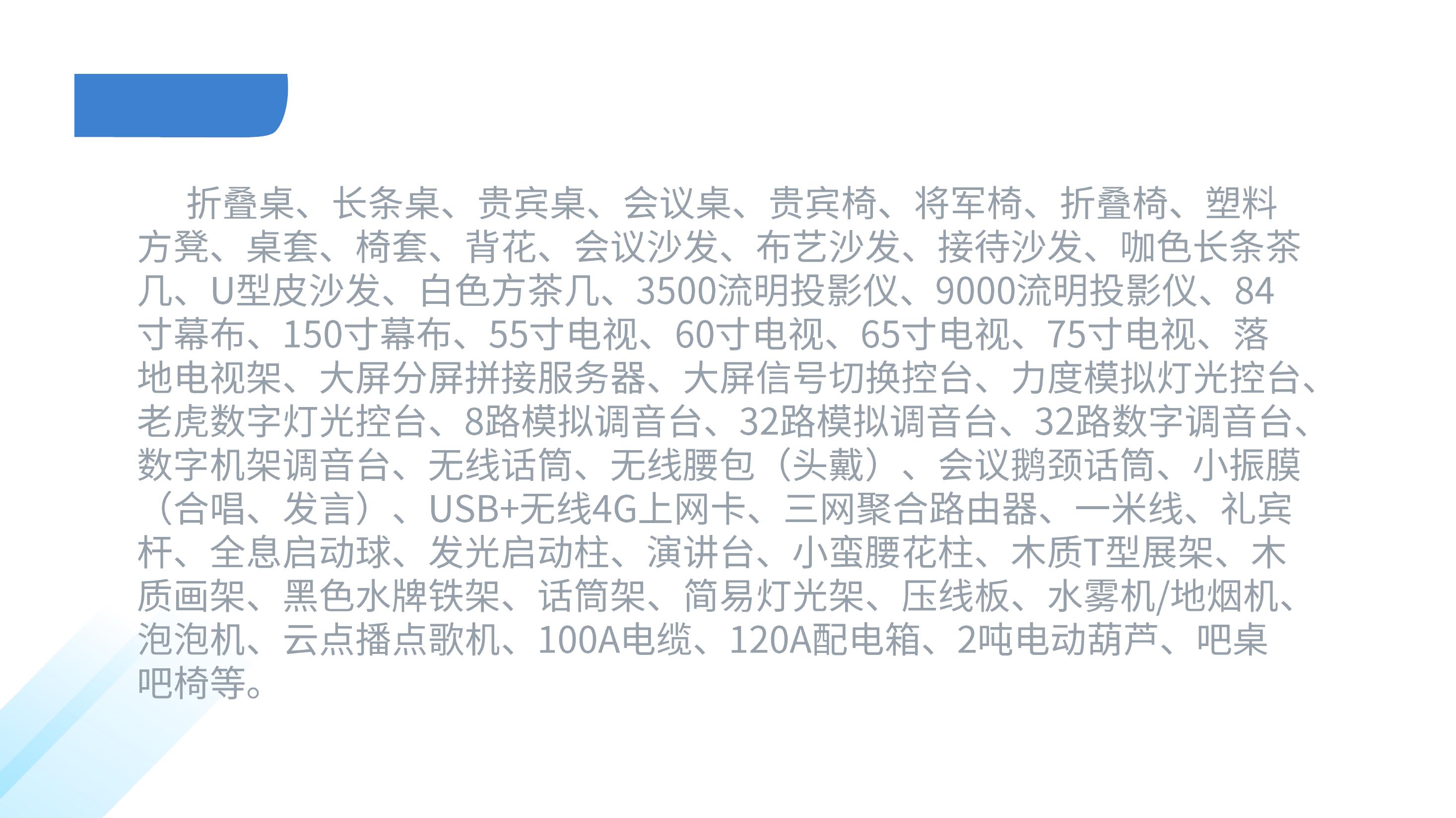 长条桌贵宾椅、会议沙发、U型皮沙发、布艺沙发租赁