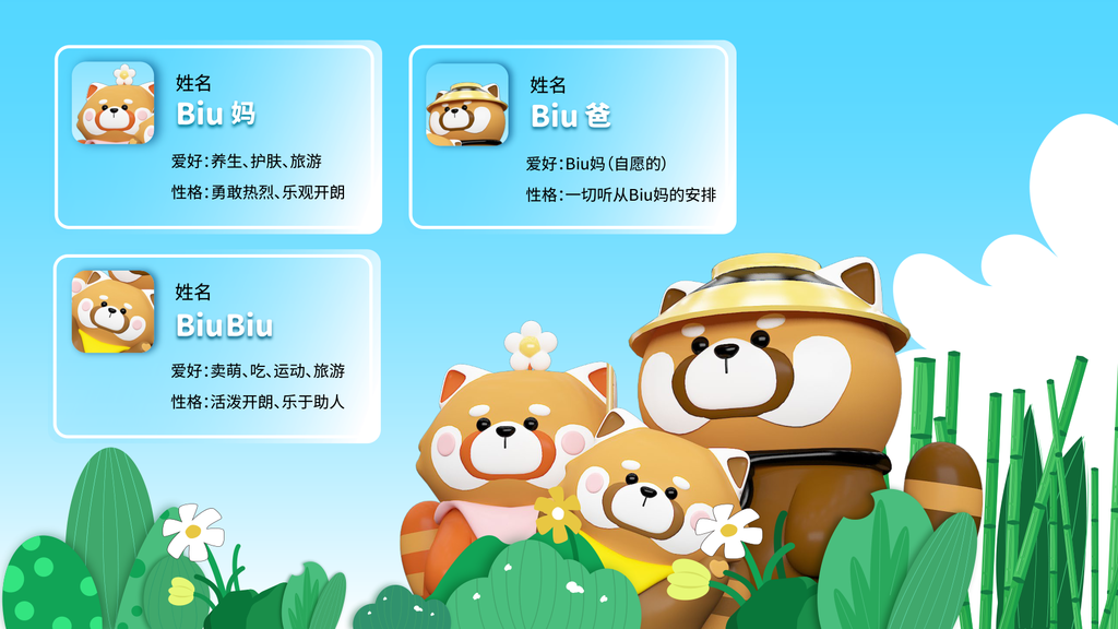 小熊猫IP8.0