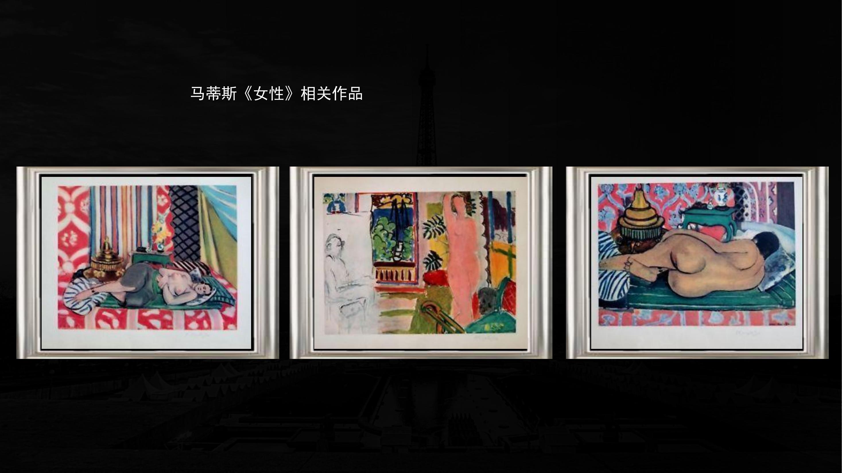 20世纪画坛三杰毕加索.达利.马蒂斯联展