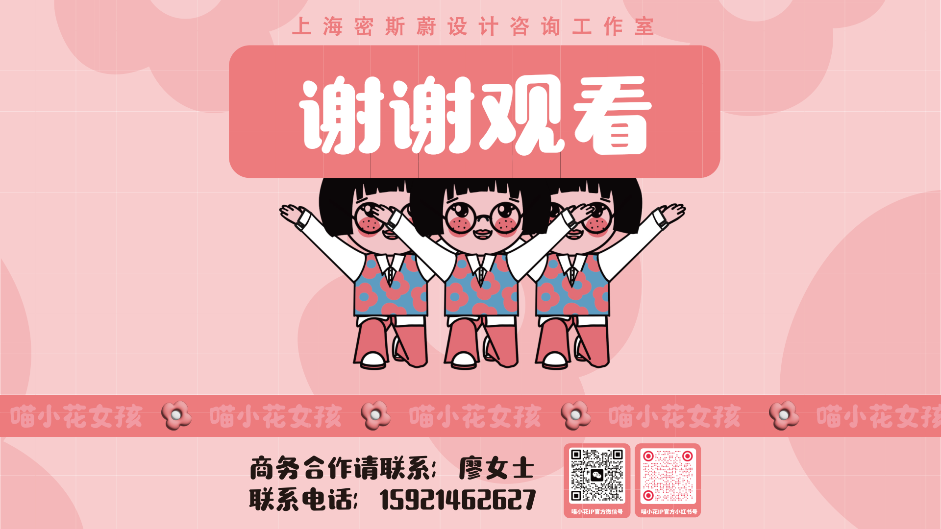 喵小女孩IP品牌手册（更新版）