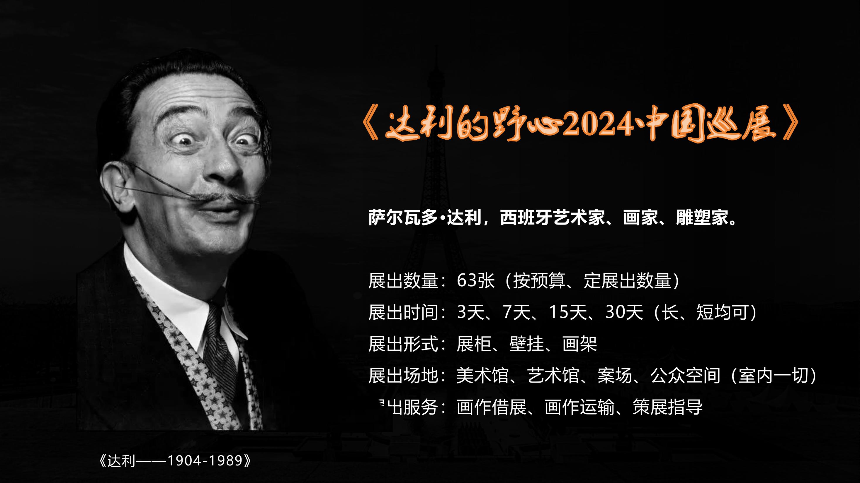 国庆艺术展.达芬奇.毕加索.达利.马蒂斯.夏加尔艺术展