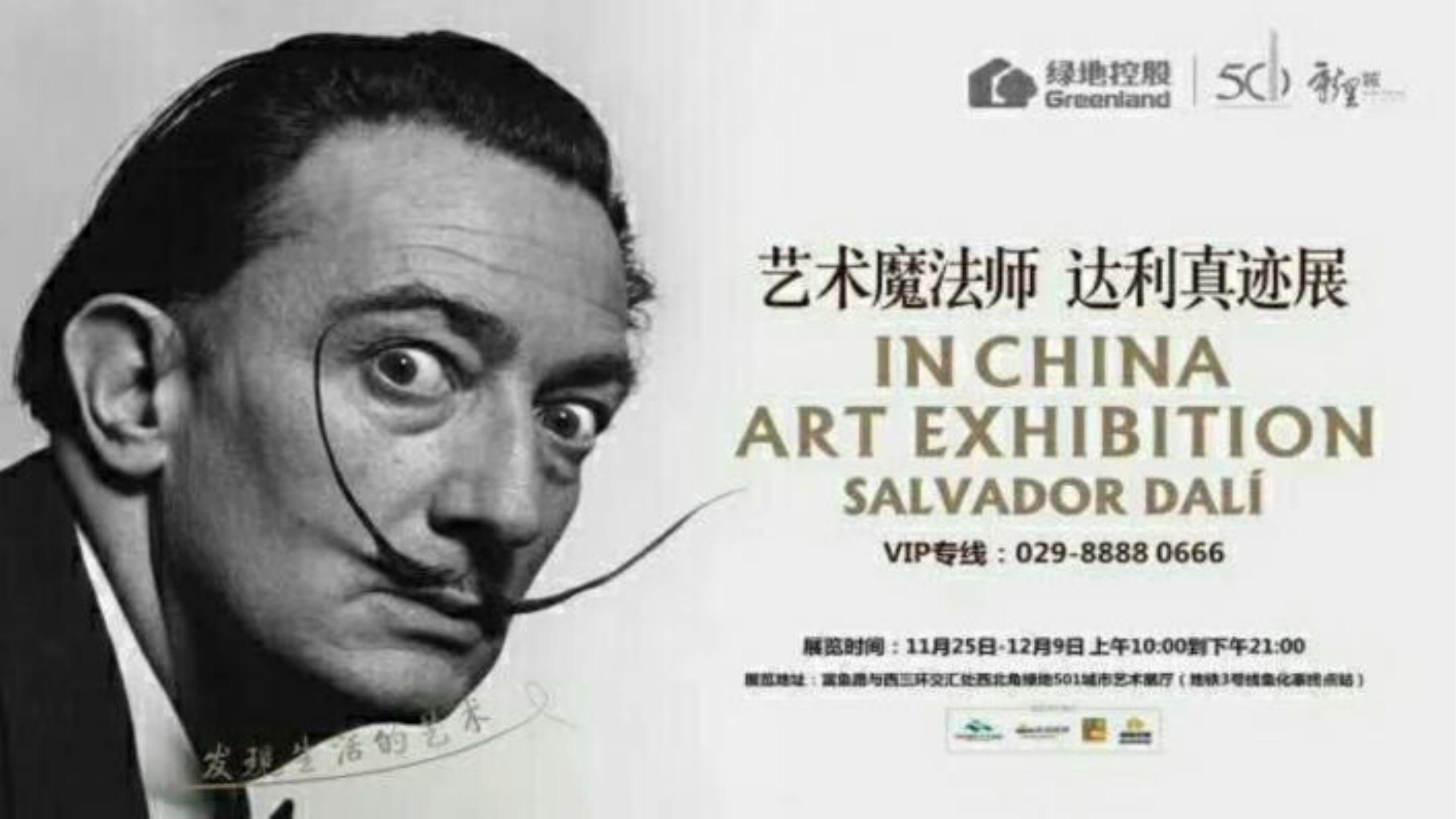 国庆艺术展.达芬奇.毕加索.达利.马蒂斯.夏加尔艺术展