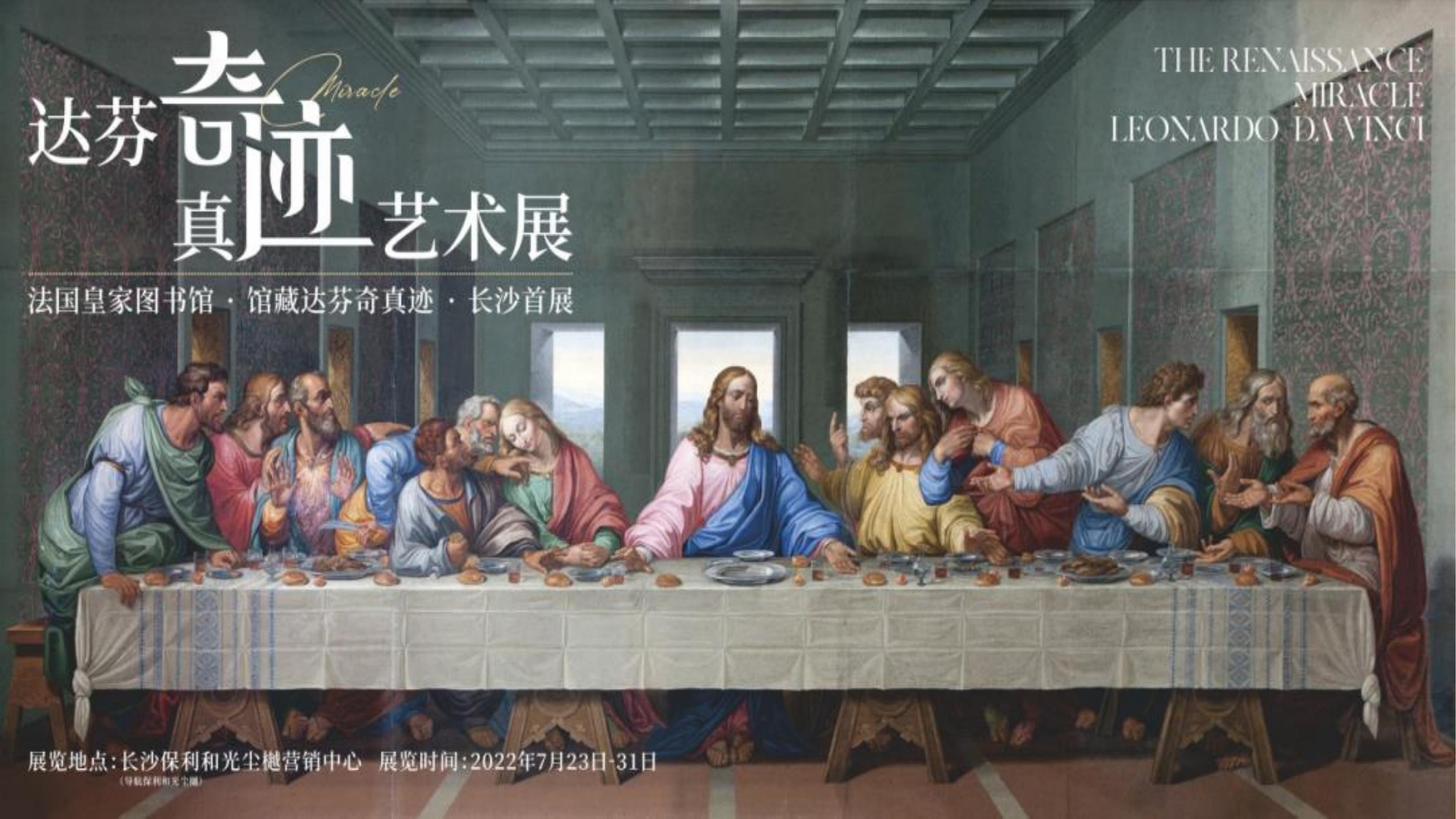 国庆艺术展.达芬奇.毕加索.达利.马蒂斯.夏加尔艺术展