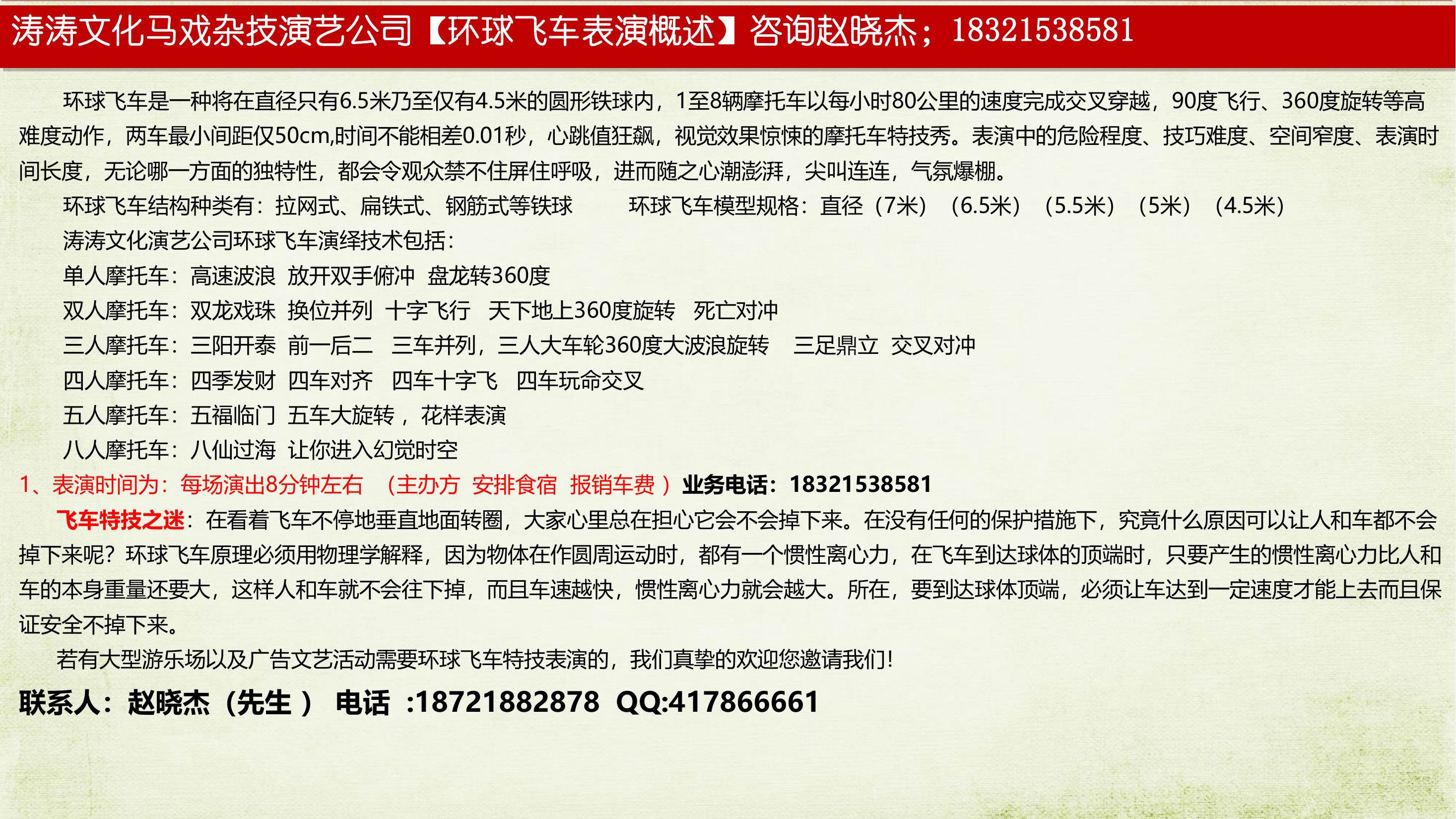 死亡飞车又叫环球飞车 环球飞车表演租赁