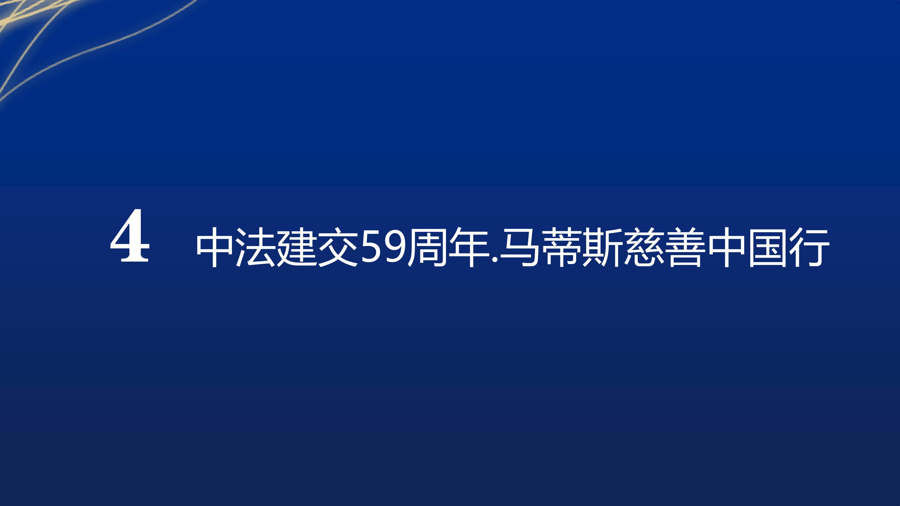 马蒂斯的海岸.艺术展