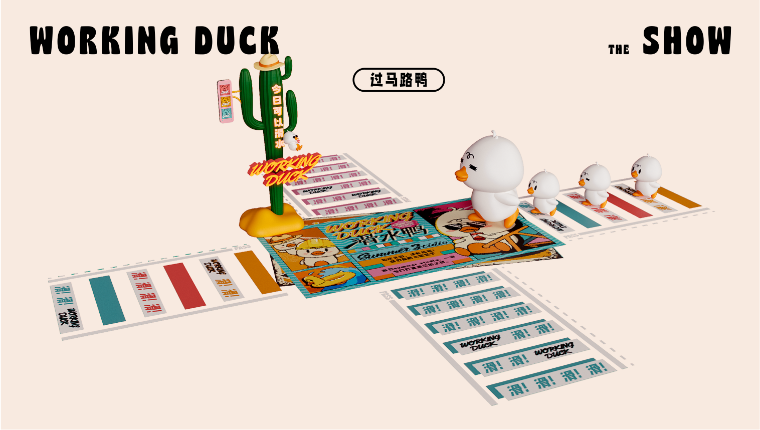 【杭州领星】滑水鸭WORKING DUCK