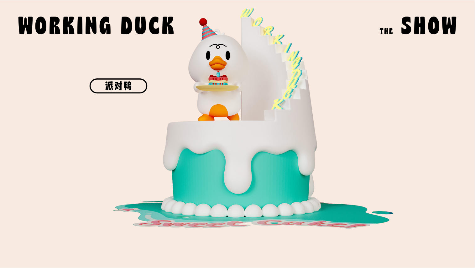 【杭州领星】滑水鸭WORKING DUCK