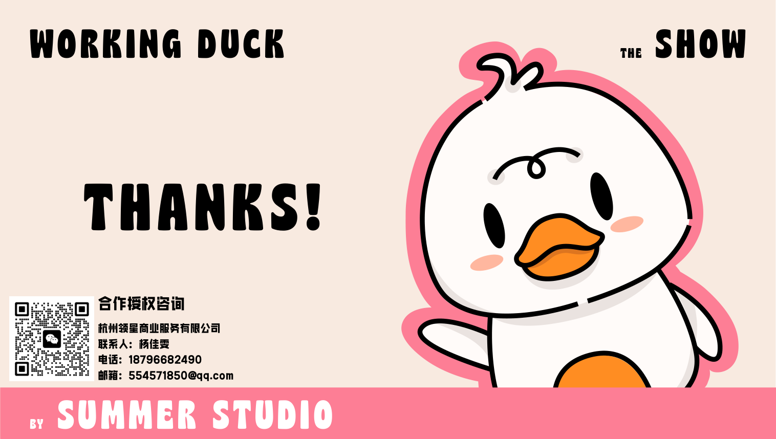 【杭州领星】滑水鸭WORKING DUCK