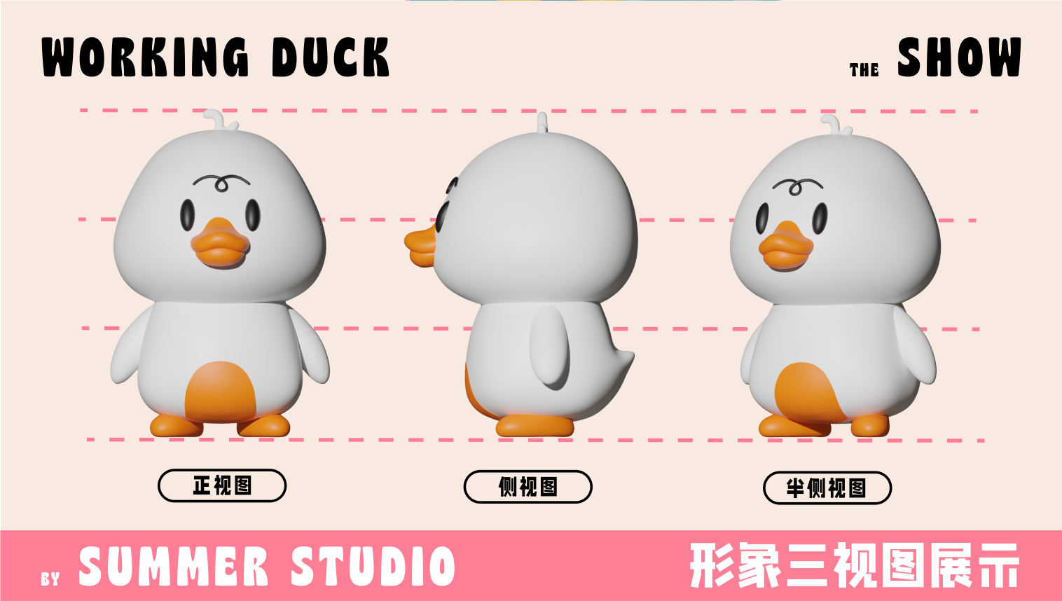 【杭州领星】滑水鸭WORKING DUCK